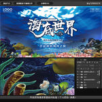 海底世界