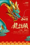 二月二龙抬头海报
