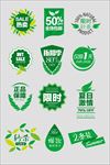 绿色电商促销图标素材