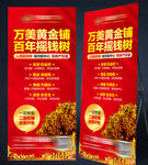 房地产展架 商业地产展架