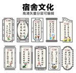 宿舍文化