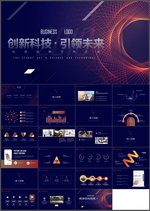科技工作汇报PPT