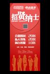 健身宣传招聘展架