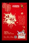 健身宣传腊八节主题海报