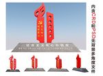 社会主义核心价值观造型