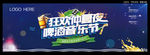 啤酒音乐节活动