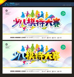 模特大赛
