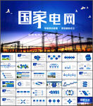 国家电网
