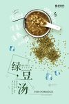 绿豆汤图片