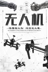 无人机图片