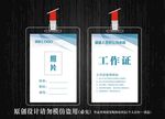 商务蓝色工作证