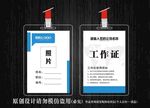 蓝色商务工作证