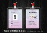 简约大方工作证