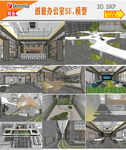 创客办公室SU模型
