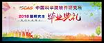 毕业典礼