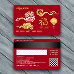 创意红色吉祥福利礼品充值现金卡