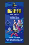 旺铺宣传