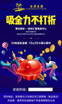 旺铺海报