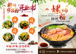 螺丝粉