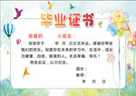 幼儿毕业证书