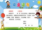 幼儿毕业证书