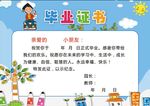 幼儿毕业证书