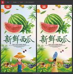 西瓜