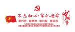 党建文化墙