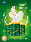 完达山菁美奶粉三段海报