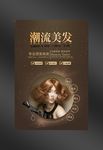 美发海报