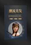 美发海报