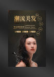 美发海报