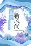 紫色春季促销海报