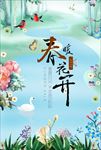 春暖花开绿色促销海报