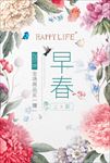 水彩画风早春上新促销海报
