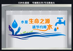 节约用水