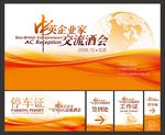 公关活动VI设计