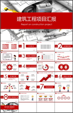 建筑工程PPT