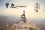 梦想最开始的地方励志青春文艺