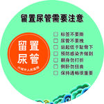 医院安全标识