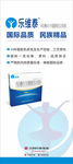 乐维泰百利药业海报