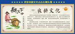 农耕文化