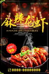餐饮饭店麻辣小龙虾海报灯片