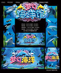 梦幻海洋馆