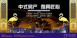 中式房产