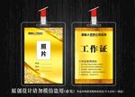 高档金色工作证