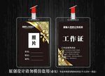 高档黑色工作证