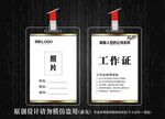 工作证