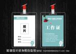 小清新工作证