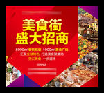 美食招商 商业地产广告